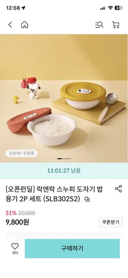락앤락 스누피 밥용기 355ml 2개
