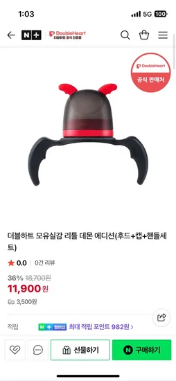 더블하트 리틀 데몬 에디션 후드 캡 핸들 세트