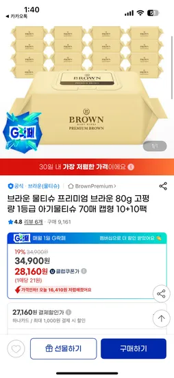 브라운 프리미엄 물티슈 70매 캡형 20팩