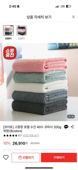 고중량 호텔 수건 40수 코마사 200g 10장 8가지 색상