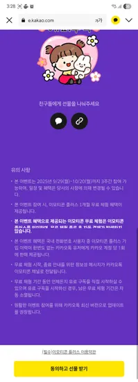 이모티콘 플러스 한달 무료