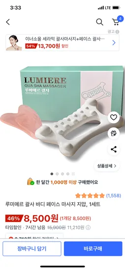 루미에르 괄사 바디 페이스 마사지 지압 1세트