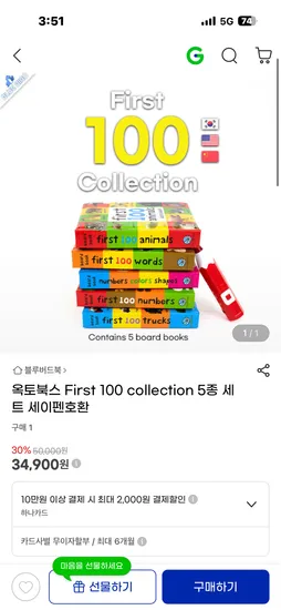 First 100 Collection 전5권 세이펜 호환 34,900원