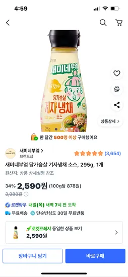 새미네부엌 닭가슴살 겨자냉채소스