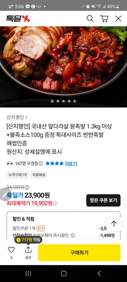 왕족발 앞다리살 1.3kg 이상 불족소스 100g