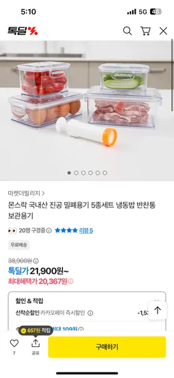 몬스락 진공 밀폐용기 5종세트