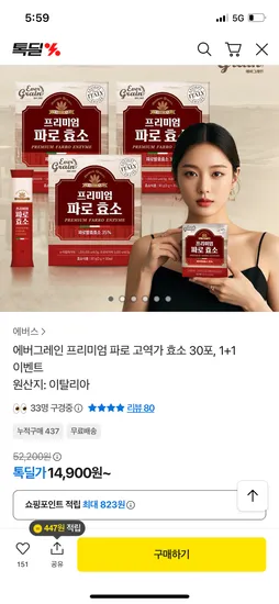 에버그레인 파로 효소 30포 1+1