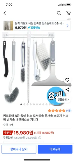 욕실 청소도구 8종 올인원 세트