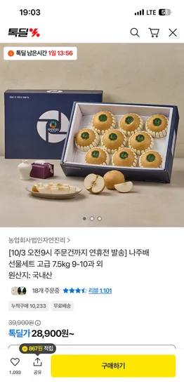 나주배 고급 선물세트 7.5kg 9-10과