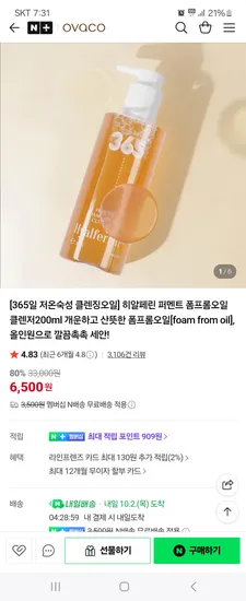 오바코 히알페린 퍼멘트 폼 클렌저 200ml