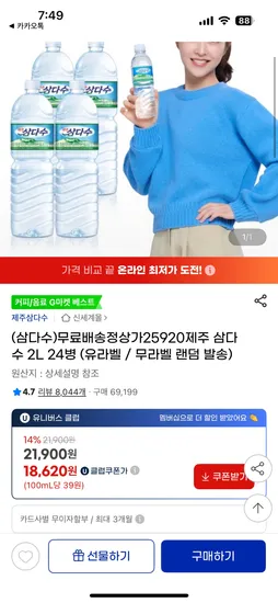 제주 삼다수 2L 24병