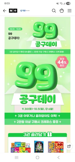 기탄 3권 골라담기