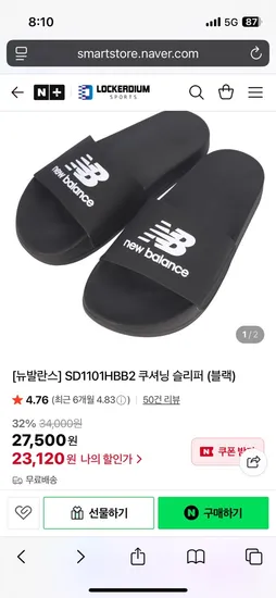 락커디움스포츠 뉴발란스 블랙 쿠셔닝 슬리퍼