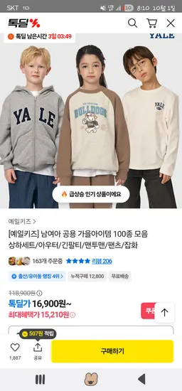 예일키즈 에센셜 베이직 상하복