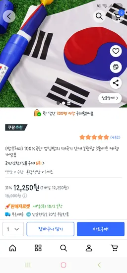 태극기 깃대 보관함 3종세트 12,250원