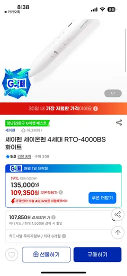 세이펜 세이온펜 4세대 RTO-4000BS 화이트
