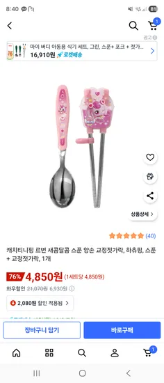 캐치티니핑 하츄핑 스푼 교정젓가락 4,850원