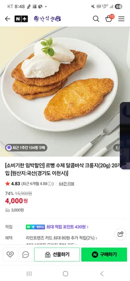 간식꾼 크룽지 20개 4000원