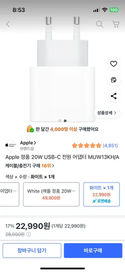 Apple 정품 20W USB-C 전원 어댑터