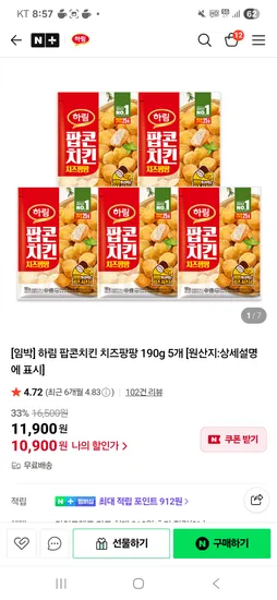 하림 팝콘 치킨 5개
