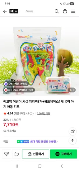 어린이 치실 지퍼백 3개 하드케이스 1개