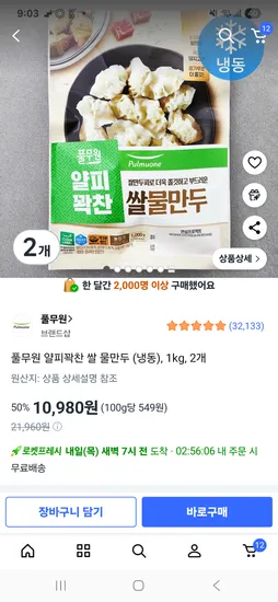 풀무원 얄피꽉찬 쌀 물만두 1kg 2개