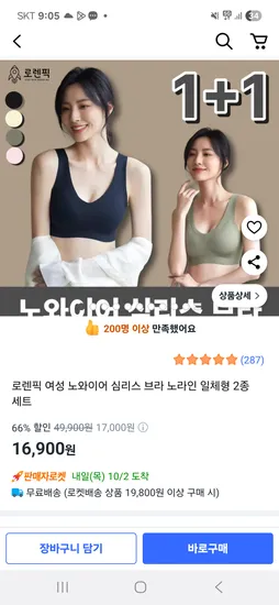 여성 노와이어 심리스브라 2종세트