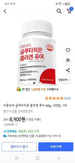 글루타치온 콜라겐 퓨어 60g 120정