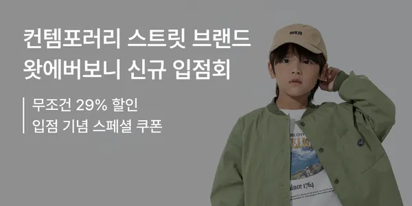 맨투맨/팬츠 2만원대 셋업 4만원대 바람막이 5만원대