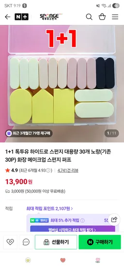 톡투유 하이드로 스펀지 대용량 30개 1+1