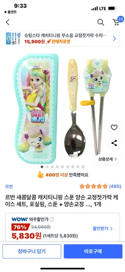 르번 캐치티니핑 스푼 양손 교정젓가락 케이스 세트 포실핑 스푼 5830