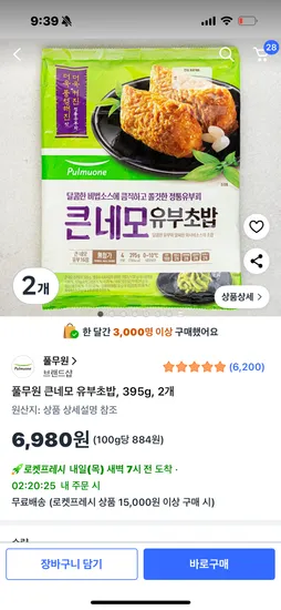 쿠팡 큰네모 유부초밥 2개