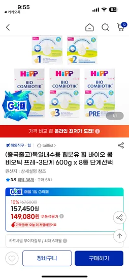 힙 바이오 콤비오틱 600g 8통