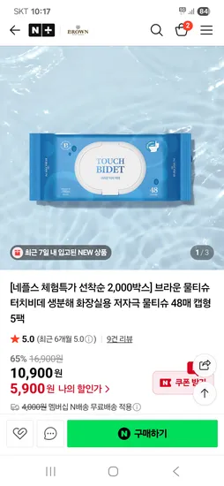 터치비데 화장실용 물티슈 캡형 5팩 48매