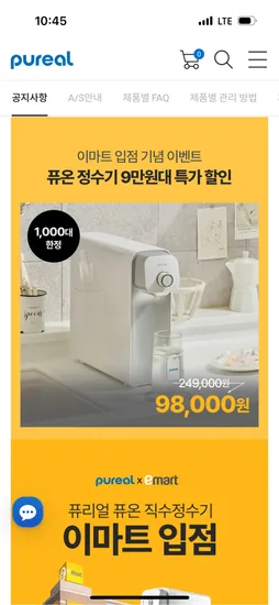 퓨온 직수 정수기 PPA-100