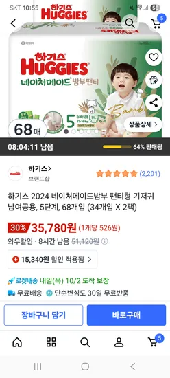 하기스 네이처메이드밤부 팬티형 기저귀 5단계 68개입