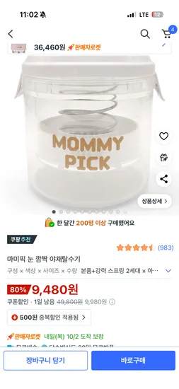 마미픽 눈 깜짝 야채탈수기 짤순이