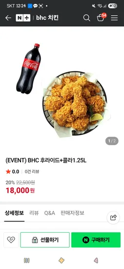 BHC 후라이드 콜라 1.25L 18,000원 콰삭킹 맛초킹 외 다양 18,900원