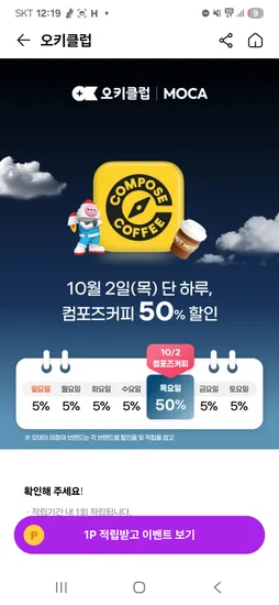 컴포즈 50% 할인