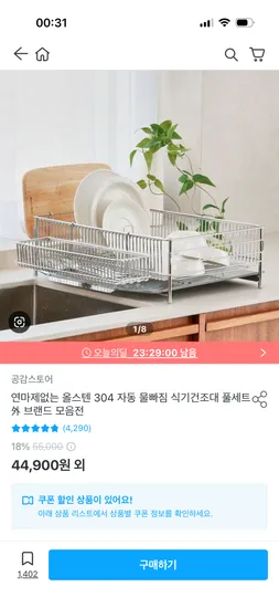 올스텐304 식기건조대 1단 풀세트