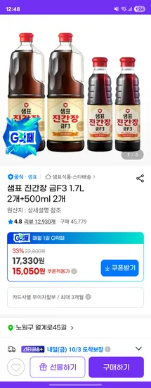 샘표 진간장 금F3 1.7L 2개 500ml 2개
