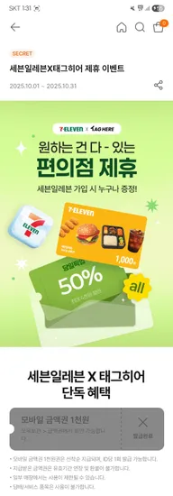 태그히어 제휴 이벤트 금액권 1,000원