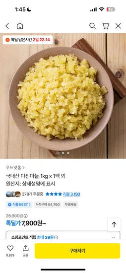 국내산 다진마늘 1kg 1팩