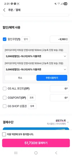 바이오더마 아토덤 인텐시브밤 500ml x 2개