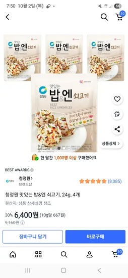 밥 엔 쇠고기 4개 6400원