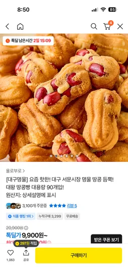 대왕 땅콩빵 90개입