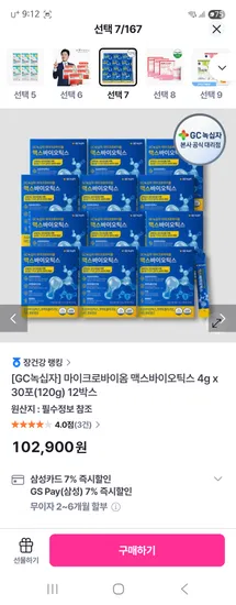 GC녹십자 맥스바이오틱스 4g 30포 120g 12박스