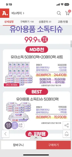 그린핑거 유아용품 소독티슈 캡형 50매X10팩