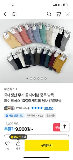 기본 중목발목양말 10켤레 9,900원