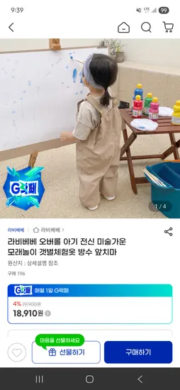 라비베베 오버롤 아기 전신 방수 앞치마
